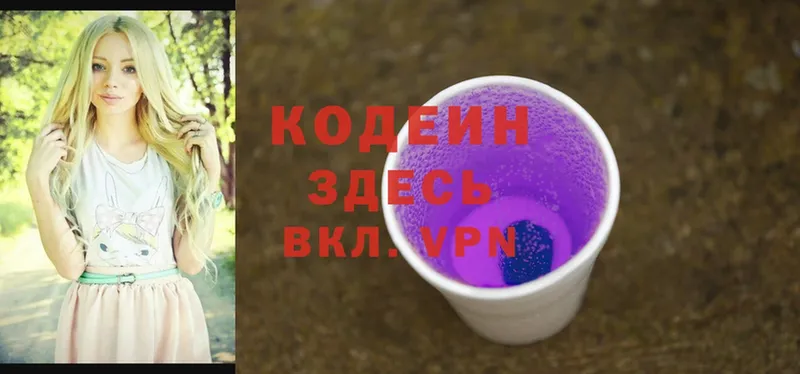 Кодеин Purple Drank  Артём 